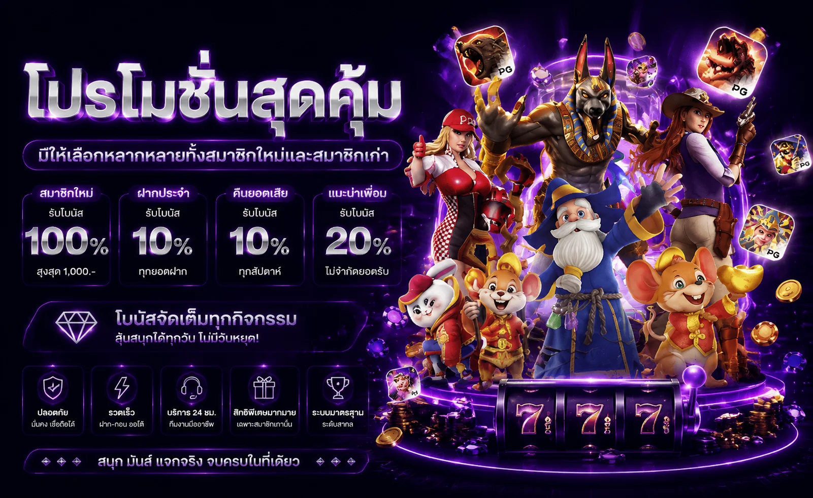 โปรโมชั่นและโบนัส FAFA888 สำหรับสมาชิกใหม่และสมาชิกเก่า