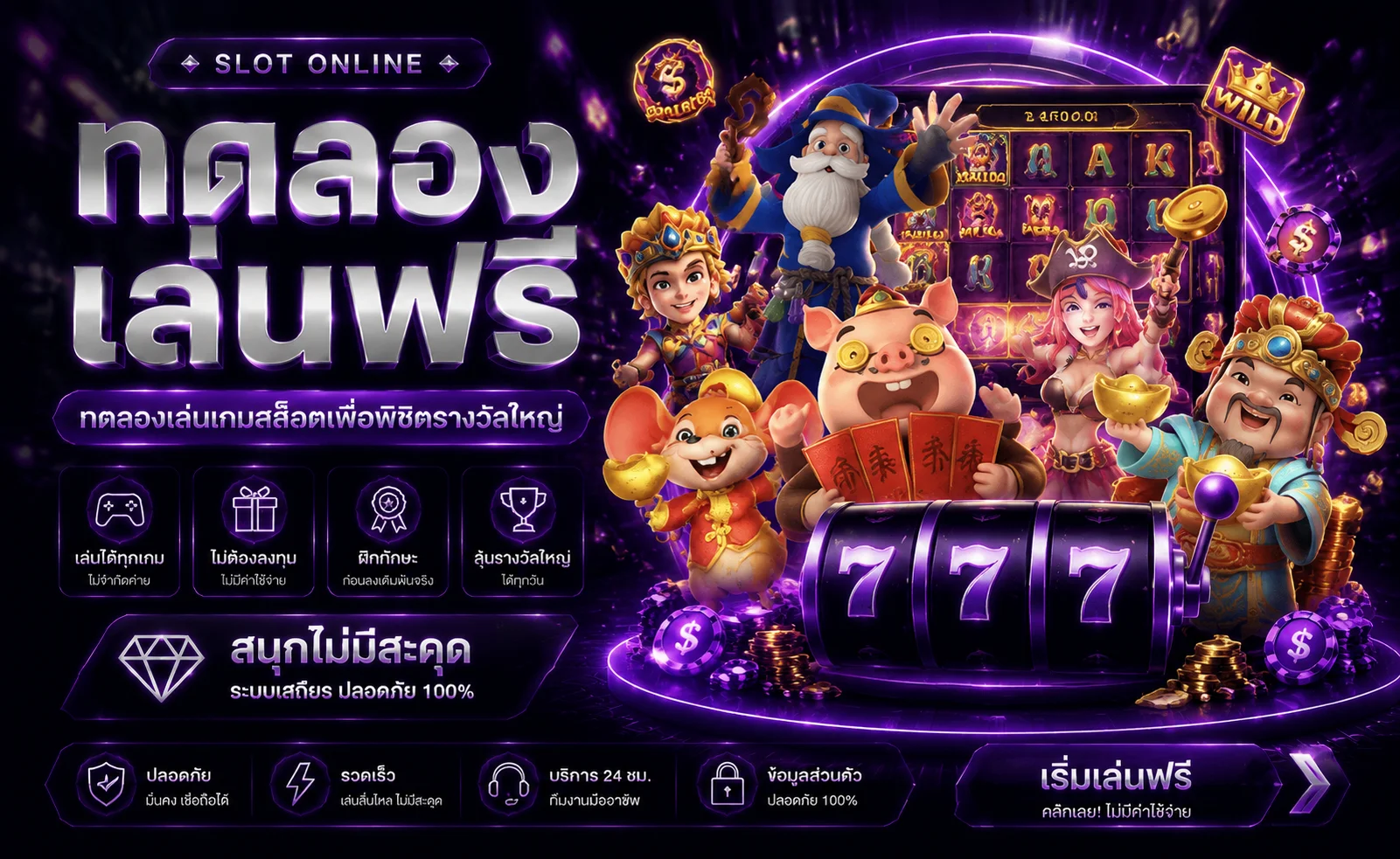 ทดลองเล่นสล็อต PG SLOT ฟรี ที่ FAFA888